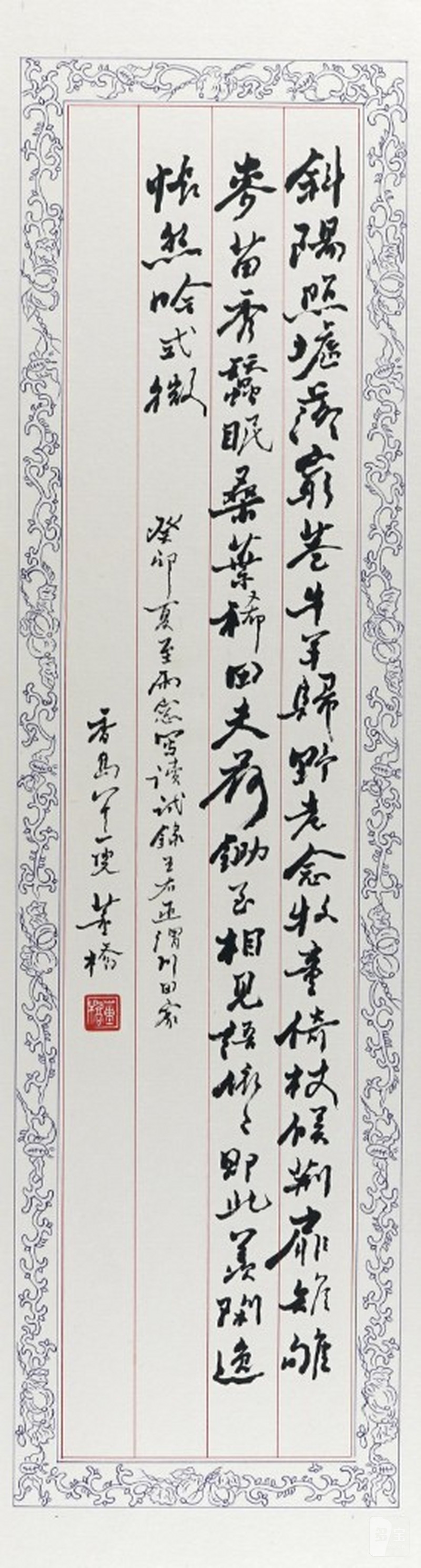    董橋 書法 